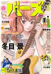 コミックバーズ 2017年05月号
