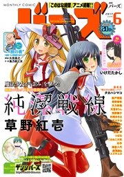 コミックバーズ 2017年06月号