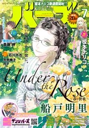 コミックバーズ 2017年07月号