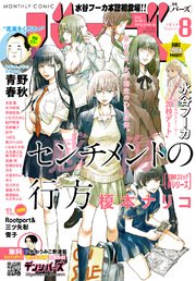 コミックバーズ 2017年08月号