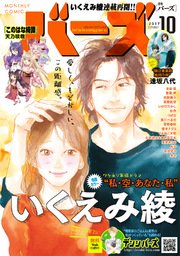 コミックバーズ 2017年10月号