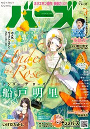 コミックバーズ 2018年03月号