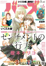 コミックバーズ 2018年04月号