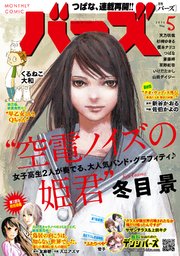 コミックバーズ 2018年05月号