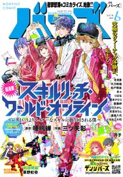 コミックバーズ 2018年06月号