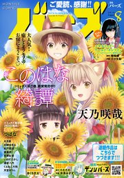 コミックバーズ