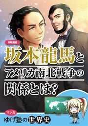 ゆげ塾の構造がわかる世界史 無料版