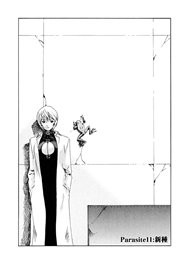 寄性獣医・鈴音【分冊版】 Parasite.11 新種