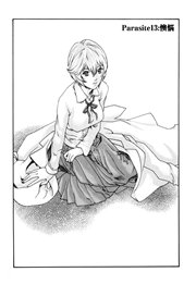 寄性獣医・鈴音【分冊版】 Parasite.13 懊悩