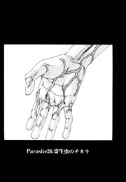 寄性獣医・鈴音【分冊版】 Parasite.26 寄生虫のチカラ