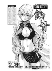 寄性獣医・鈴音【分冊版】 Parasite.54 支配構造