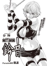 寄性獣医・鈴音【分冊版】 Parasite.89 策謀