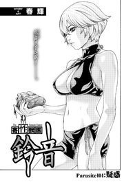 寄性獣医・鈴音【分冊版】 Parasite.104 疑惑