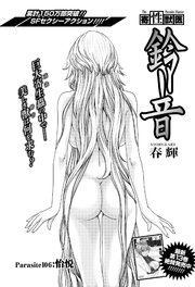 寄性獣医・鈴音【分冊版】 Parasite.106 怡悦