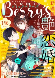 comic Berry’s vol.146