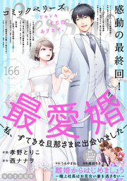 comic Berry’s vol.166