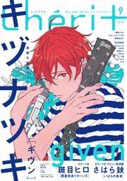 シェリプラス 2018年9月号［期間限定］