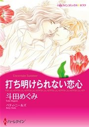 ハーレクイン 漫画家 斗田めぐみセット vol.2
