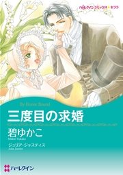 ハーレクイン 漫画家 碧ゆかこセット vol.2