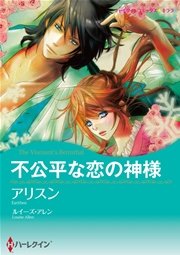 ハーレクイン ヒストリカルロマンスセット【コミックシーモア限定】