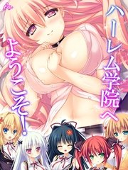 ハーレム学院へようこそ！ ～おねだりしちゃう美少女たち～（３）