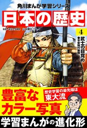 日本の歴史(4) 武士の目覚め 平安時代後期