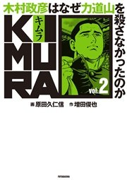 Kimura 1巻 無料試し読みなら漫画 マンガ 電子書籍のコミックシーモア