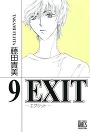 EXIT～エグジット～ (9)