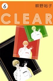 CLEAR 6巻