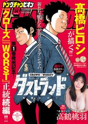 ヤングチャンピオン 最新号