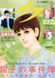 エレガンスイブ 2020年5月号