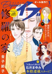 エレガンスイブ 2025年1月号