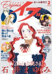エレガンスイブ 2025年2月号