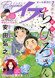 エレガンスイブ