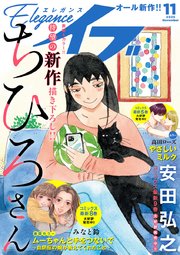 エレガンスイブ