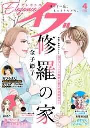 エレガンスイブ