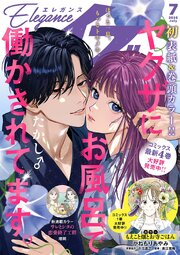 エレガンスイブ 最新号