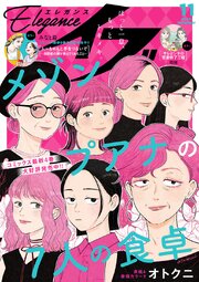 エレガンスイブ　2026年11月号