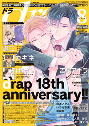 drap 2018年08月号