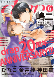 drap 2020年06月号