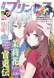 プリンセス2019年10月号