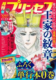 プリンセス2020年1月号