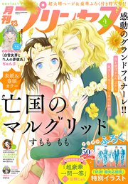 プリンセス2025年4月特大号