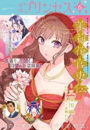 プリンセス 最新号