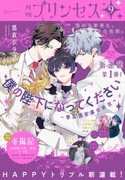 プリンセス 最新号