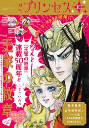 プリンセス 最新号