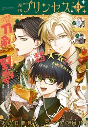 プリンセス 最新号