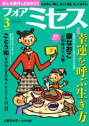 フォアミセス 2018年3月号