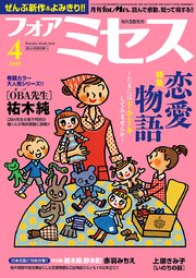 フォアミセス 2018年4月号