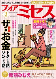 フォアミセス 2020年3月号